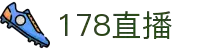 178直播 - 178直播官网入口 - 极速播放不卡顿
